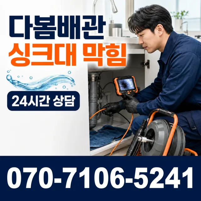울산 남구 용연동 하수구냄새 상담 이미지 1