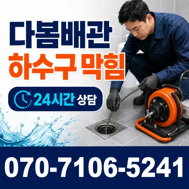 울산 남구 용연동 하수구냄새 상담 이미지 2