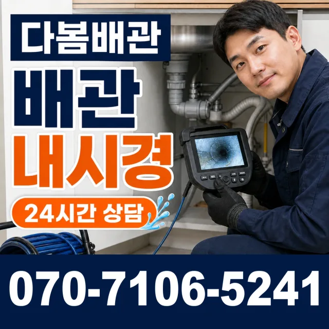 울산 남구 용연동 하수구냄새 상담 이미지 3