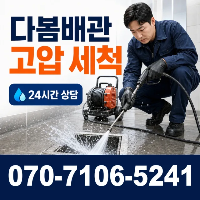 울산 남구 용연동 하수구냄새 상담 이미지 4