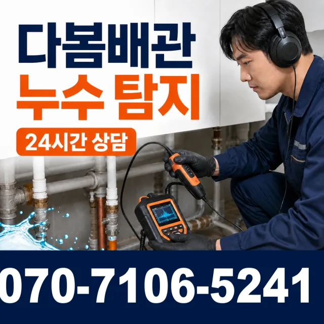 울산 남구 용연동 하수구냄새 상담 이미지 5
