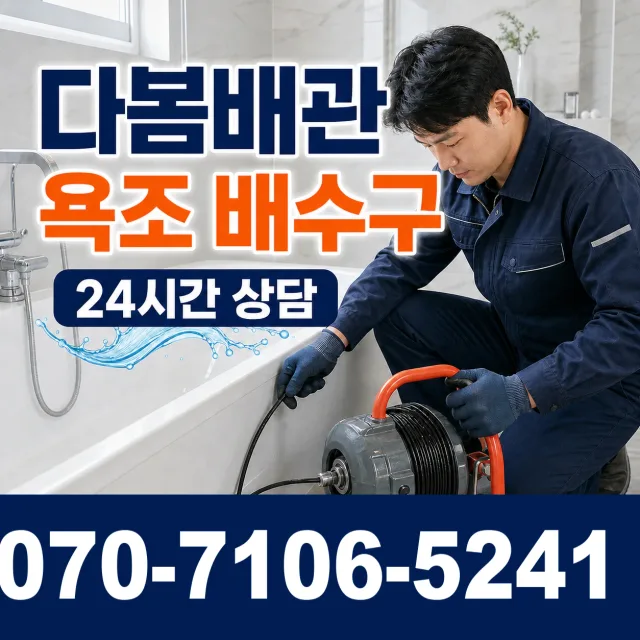 울산 남구 용연동 하수구냄새 상담 이미지 6
