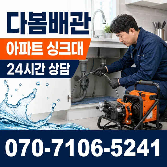 울산 남구 용연동 하수구냄새 상담 이미지 7